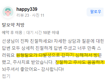 41730958529 - 헤어온의원
