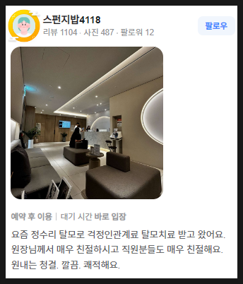 81732154360 - 헤어온의원